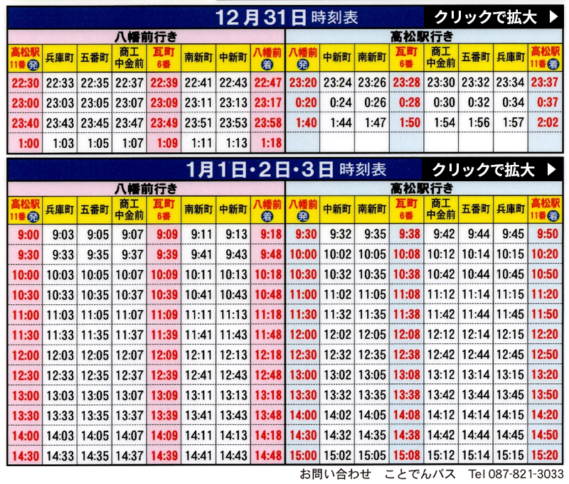 バスの時刻表