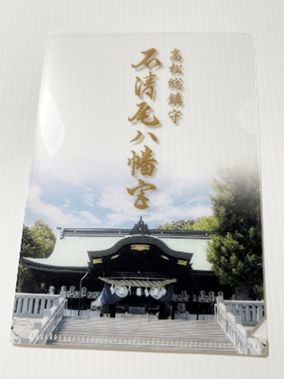 石清尾八幡宮のクリアファイル