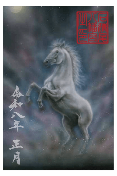 スプレーアート「午」の御朱印