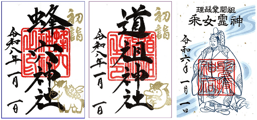 正月仕様の御朱印