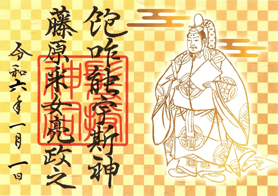 正月仕様の御朱印